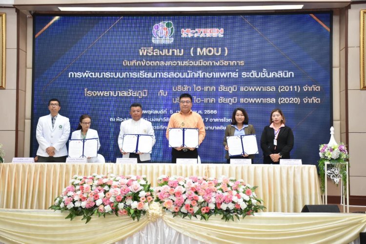 รพ.ชัยภูมิลงนามเอ็มโอยูกับบ.ไฮ-เทคฯความรวมมือทางวิชาการแพทย์