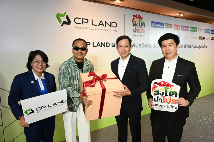 CP LAND ผนึก 17 พันธมิตร อัดแคมเปญแรงส่งท้ายปี ‘สิงโต นำโปร’