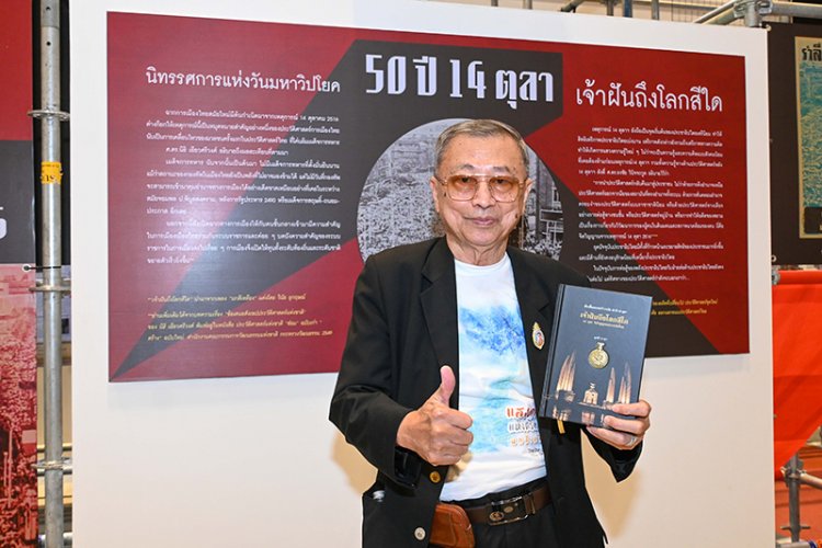 “เจ้าฝันถึงโลกสีใด”งานมอบรางวัลประกวดเรื่องสั้น-บทกวี 14 ตุลา