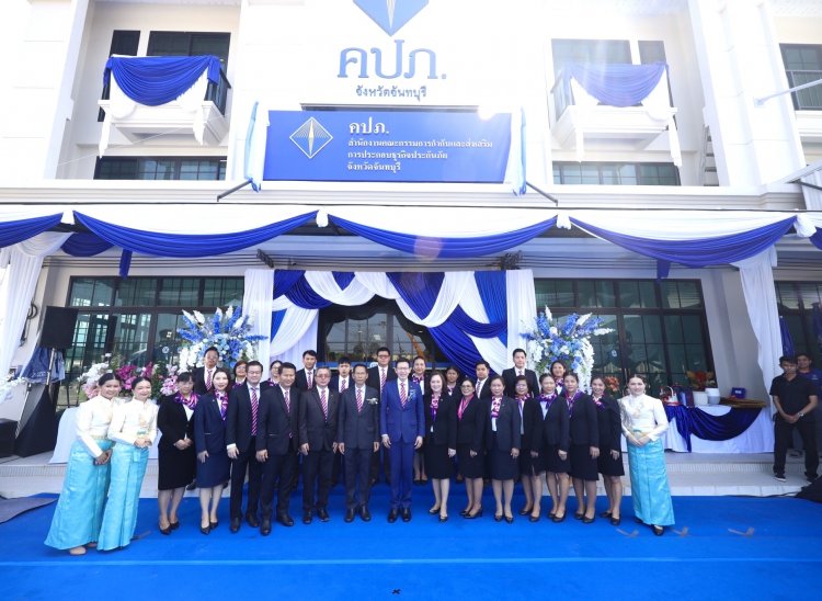 คปภ.สำนักงานจันทบุรีล้ำสมัยบริการด้านประกันภัยทุกมิติ