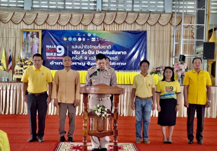 เมืองขุนหาญ ศรีสะเกษ ลุยรณรงค์ "คนรุ่นใหม่ ขับเคลื่อนไทย ไร้สโตรค"