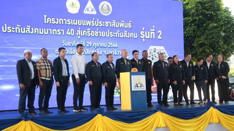 เกษตรกร แม่ค้า ฟรีแลนซ์ เฮ!"พิพัฒน์" รมว.แรงงาน ลงพื้นที่นราฯดัน ม.40 ชดเชยรายได้เมื่อหยุดงาน