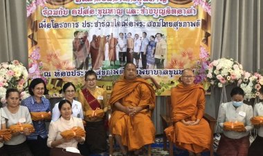 นอภ.ขุนหาญตัดชุดถวายพระสงฆ์อาพาธมอบให้แก่รพ.ขุนหาญ