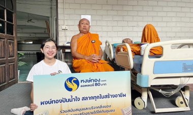 'CEO วี'นำทีมงานหงษ์ทองถวายแพมเพิสพระติดเตียง