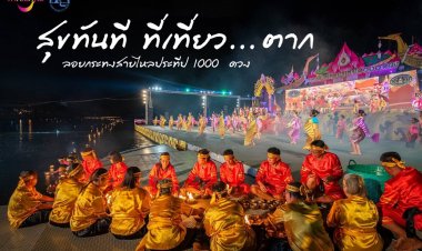 ยิ่งใหญ่อลังการ!ประเพณีลอยกระทงสายไหลประทีปพันดวงเมืองตาก