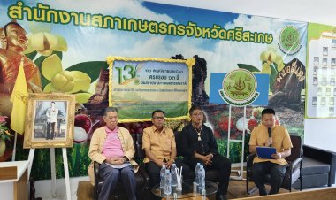 สภาเกษตรกรศรีสะเกษลุยเสริมสร้างวัฒนธรรมองค์กรแข็งแกร่ง