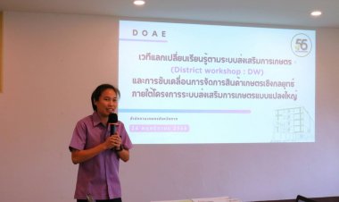 เกษตรแม่สอดยกระดับขีดความสามารถของเจ้าหน้าที่