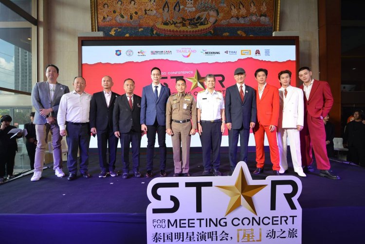 ททท. ผนึกพันธมิตร ไทย-จีน จัดแคมเปญ “Star For You Tour”ชวน “นักท่องเที่ยวจีนกลุ่มคนรุ่นใหม่” มาไทย