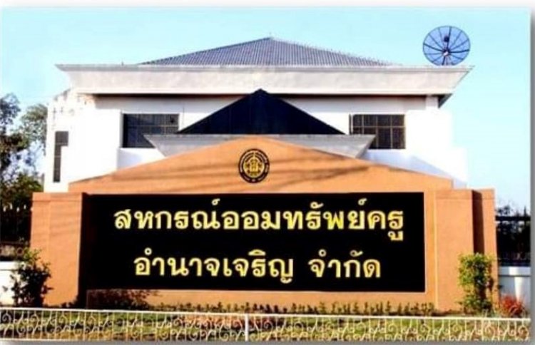 โค้งสุดท้ายหาเสียงเลือกตั้งประธานออมพรัพย์ครูฯอำนาจเจริญดุเดือด