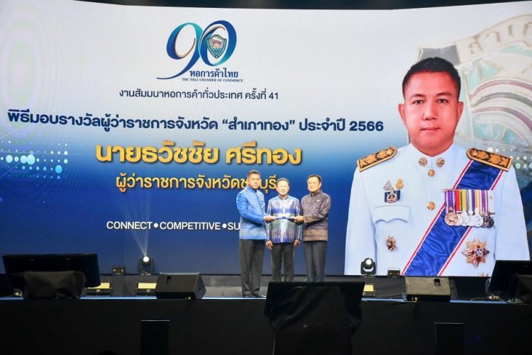 ผู้ว่าฯชลบุรี รับรางวัล "ผู้ว่าราชการจังหวัดสำเภาทอง" ประจำปี 2566