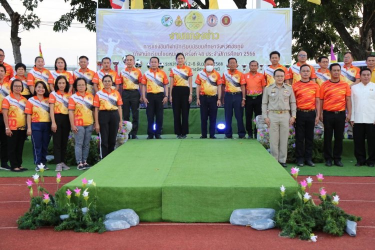 ชัยภูมิระเบิดความมันส์ศึกแข่งขัน"กีฬานักเรียนโซนหุบเขา"2-8 ธ.ค.นี้