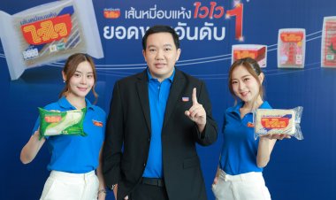 “ไวไว” เปิดตัว ‘เส้นหมี่ไวไวไฟเบอร์สูง’ตอกย้ำยอดขายอันดับ 1