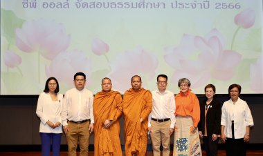 'ซีพี ออลล์' ร่วมส่งเสริมพุทธศาสนาจัดสอบธรรมศึกษาพนง.-คนทั่วไป