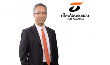 ที ไลฟ์ ประกันชีวิต รุกต่อแคมเปญ “กรมธรรม์ T Life กู้ง่าย ได้ชัวร์”