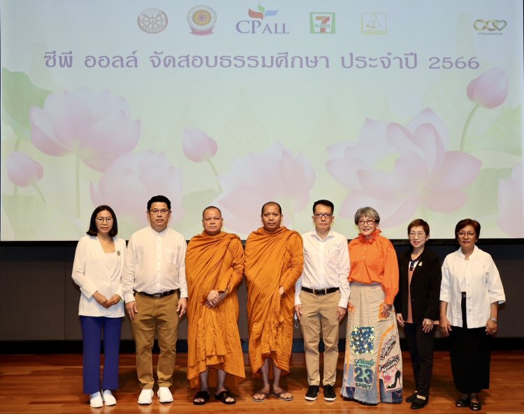 'ซีพี ออลล์' ร่วมส่งเสริมพุทธศาสนาจัดสอบธรรมศึกษาพนง.-คนทั่วไป