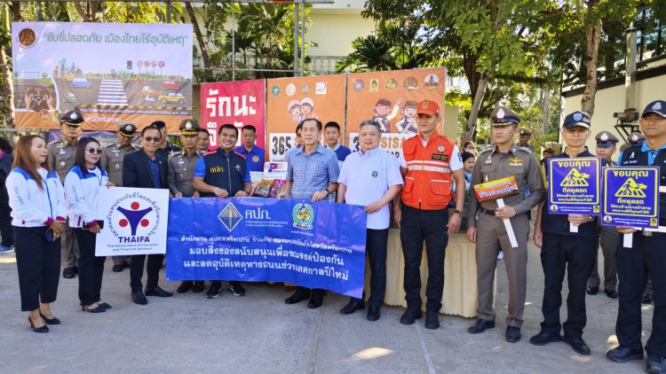 “ศรีสะเกษ” ปล่อยขบวนรณรงค์ป้องกันและลดอุบัติเหตุทางถนนช่วงเทศกาลปีใหม่ 2567