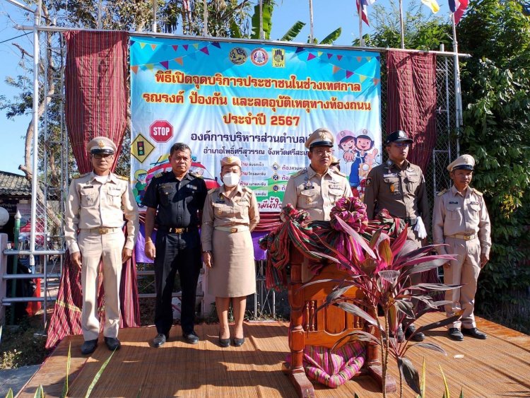 อำเภอโพธิ์ศรีสุวรรณเปิดจุดบริการประชาชนในช่วงเทศกาลปีใหม่