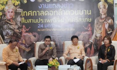 อลังการแสง สี เสียง เทศกาลดอกลำดวนบานสืบสานประเพณีสี่เผ่าไทศรีสะเกษประจำปี 2567