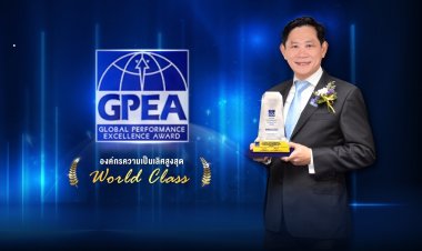 เคาน์เตอร์เซอร์วิส คว้ารางวัลระดับโลก องค์กรความเป็นเลิศสูงสุดระดับ World Class