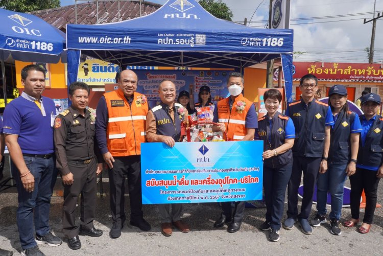 เลขาธิการ คปภ. ลงพื้นที่ร่วมเปิดจุดบริการประชาชนลดอุบัติเหตุปีใหม่