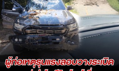 กลุ่มผู้ก่อเหตุุรุนแรงลอบบึ้มศรีสาครเจ้าหน้าที่บาดเจ็บ 4 นาย