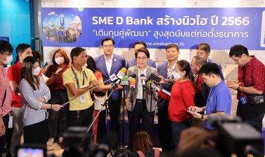 SME D Bank ลุย‘เติมทุนคู่พัฒนา’เอสเอ็มอีอีก 4 ปีปลุกเศรษฐกิจเงินสะพัดกว่า 1 ล้านล้าน