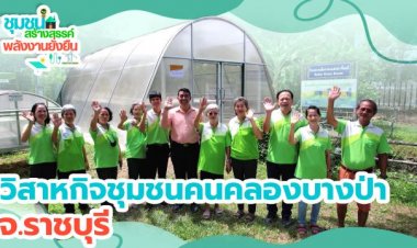 “สวนโควินท์” แหล่งท่องเที่ยวเชิงเกษตรสุดล้ำของ จ.ราชบุรี