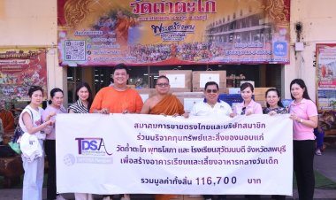 ส.ขายตรงไทยผนึกบริษัทสมาชิกร่วมใจบริจาคทุนทรัพย์และสิ่งของเพื่อเด็กด้อยโอกาสที่ลพบุรี