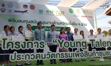 น่านร่วมเครือซีพีลุยปั้นเยาวชนสู่การเป็นผู้นำชุมชนเพื่อบ้านเกิดอย่างยั่งยืน