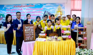 อร่อยเริ่ด“คุกกี้กล้วยตากงาดำ”ร.ร.เมธีพิทยา เมืองชาละวันรางวัลชนะเลิศเหรียญทองระดับชาติ