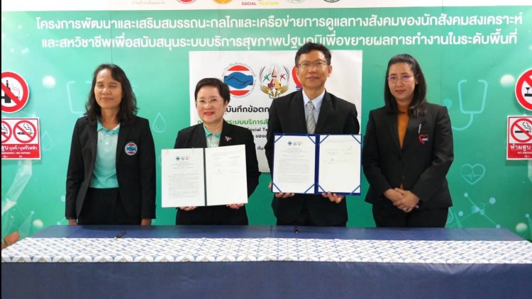 สภาวิชาชีพสังคมสงเคราะห์ จับมือ BMSใช้ AI เชื่อมข้อมูลแก้ปัญหาผู้ป่วย