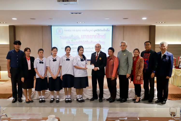 กองทุนดร.อุเทนจัดประกวดมารยาทไทยเพื่อร่วมสืบสานวัฒนธรรมอันดีของไทย