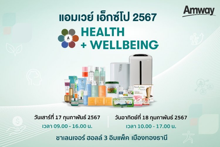 แอมเวย์ ชวนทุกคนเริ่มต้นมี Healthspan ที่อิมแพ็ค เมืองทองธานี