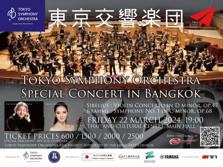 เปิดตัวแห่งแรกในไทย“โครงการดนตรีคลาสสิคแห่งเอเชีย โดยวงดุริยางค์ซิมโฟนีโตเกียว”