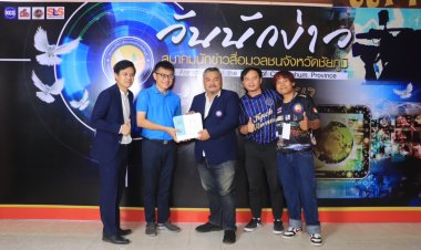 สมาคมนักข่าว​ฯ ชัยภูมิ​จัดงาน"วันนักข่าว" มอบรางวัลเป็นกำลังใจองค์กรภาครัฐ​เอกชน​และสื่อมวลชนดีเด่นอย่างยิ่งใหญ่