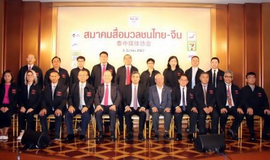 เปิดตัว “สมาคมสื่อมวลชนไทย-จีน” เชื่อมโยงข้อมูลข่าวสารสองประเทศ