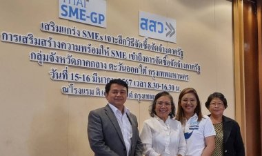 สสว.ขับเคลื่อนมาตรการสนับสนุนให้เอสเอ็มอีไทย เข้าถึงการจัดซื้อจัดจ้างภาครัฐ