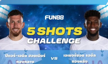 ชวน ปิแอร์-เอมิล ฮอยเบียร์ และ เอเมอร์ซอน รอยัล มาดวลกันในเกมสุดมันส์