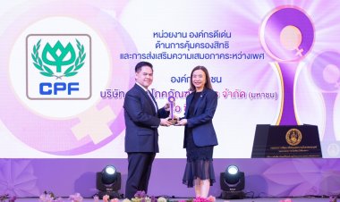 ซีพีเอฟ รับ 2 รางวัลดีเด่นด้านการคุ้มครองสิทธิและการส่งเสริมความเสมอภาคระหว่างเพศ ในวันสตรีสากล