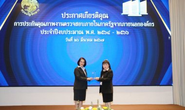 กรมบัญชีกลางประเมิน DAD ตรวจสอบภายในภาครัฐระดับดี