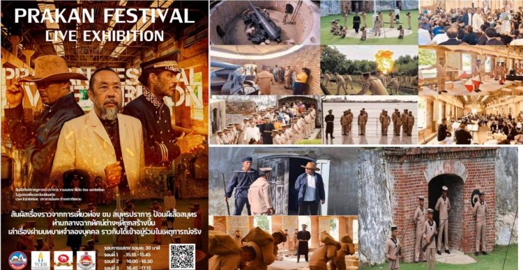 เทศกาล ปราการเฟสติวัล Prakan Festival จังหวัดสมุทรปราการ