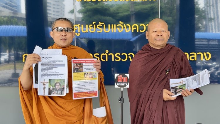 องค์กรพลังชาวพุทธ ร้องกองปราบฯ ตรวจสอบพระคึกฤทธิ์ กับพวกสั่งสอนปลุกระดมด้อยค่าพระศาสนา