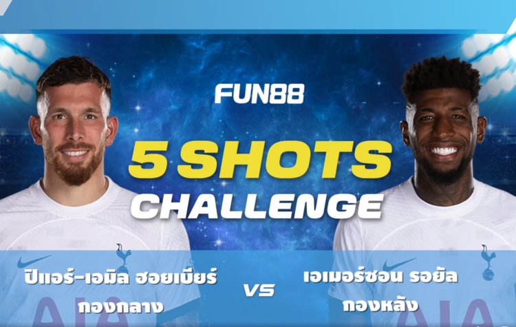 ชวน ปิแอร์-เอมิล ฮอยเบียร์ และ เอเมอร์ซอน รอยัล มาดวลกันในเกมสุดมันส์