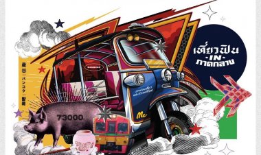 10 เม.ย. นี้ สายฟิน เริ่มออกเดินทาง 17 จ.ภาคกลาง รับฟรีเสื้อ Mc Jean