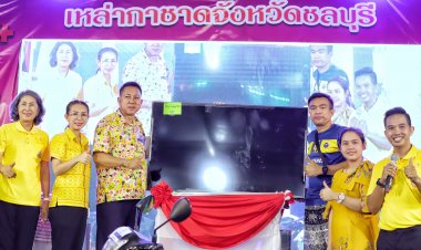 งานกาชาดชลบุรีสุดคึกคักประชาชนแห่ร่วมลุ้นโชคมัจฉากาชาดอย่างคับคั่ง