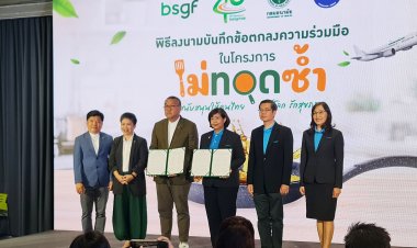 ห้าดาว ร่วมโครงการ “ไม่ทอดซ้ำ” ส่งต่อน้ำมันใช้แล้ว ผลิตเป็นเชื้อเพลิงอากาศยานยั่งยืน SAF ยกระดับมาตรฐานร้านอาหารไม่ใช้น้ำมันทอดซ้ำ