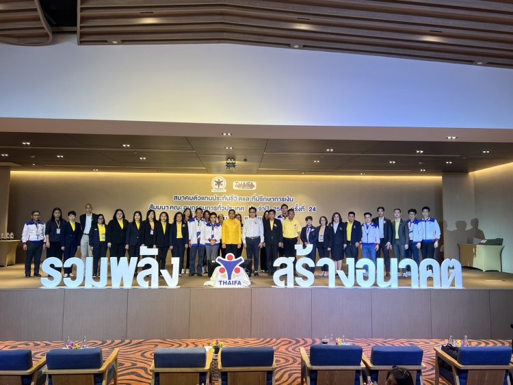 กองทุนประกันชีวิตเข้าร่วมงานสัมมนาและมอบทุนการศึกษา ประจำปี 2567