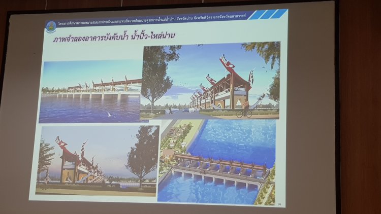 กรมชลฯ เดินหน้าโครงการประตูระบายน้ำ "น้ำปั้ว น่าน - ฆะมัง พิจิตร" สร้างขั้นบันไดน้ำ แก้ภัยแล้ง-น้ำท่วม ในลำน้ำน่านยั่งยืน