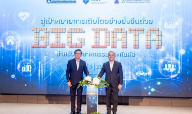 เลขาธิการ คปภ. กดปุ่มเทคออฟสู่เป้าหมายการเติบโตอย่างยั่งยืนด้วย Big Data ประกันภัย