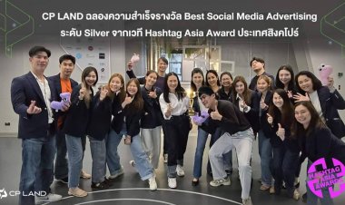 CP LAND อสังหาฯ ไทยรายแรก คว้ารางวัล  Best Social Media Advertising Campaign จากHASHTAG ASIA AWARDS 2024 ประเทศสิงคโปร์